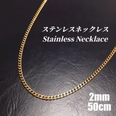 ステンレス　喜平チェーン ネックレス　ゴールド　t0034