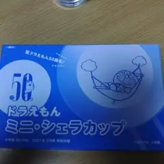 ドラえもん シェラカップ