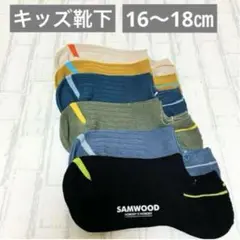 【新品】キッズ 靴下 ショート ソックス スポーツ 6色 セット