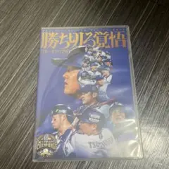 2025年最新】勝ち切る覚悟 dvdの人気アイテム - メルカリ