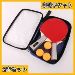 卓球 ラケット ピンポン　2本セット ロング　ショート　シェーク 初心者