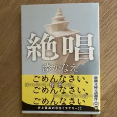 絶唱