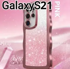 GalaxyS21 ケース　ピンク　メタリック　ウェーブ　ラメ　なみなみ