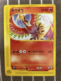 ポケモンカードe ホウオウ