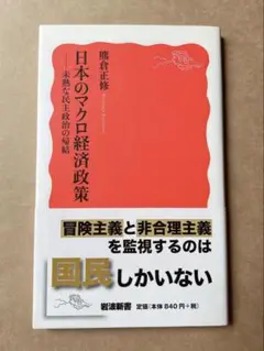 日本のマクロ経済政策