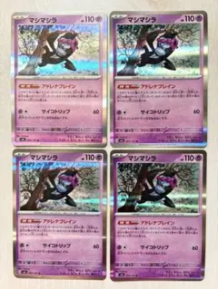 ポケモンカード　マシマシラ r アドレナブレイン 4枚