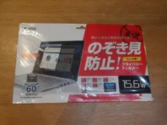 のぞき見防止　プライバシーフィルター　15.6W　傷あり