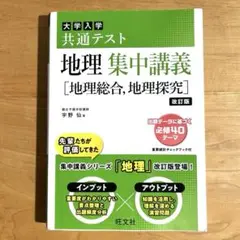 地理 集中講義 改訂版