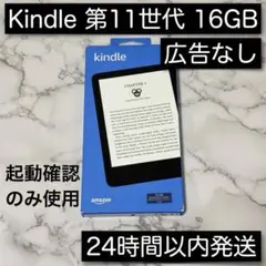 Kindle 第11世代 16GB 広告なし
