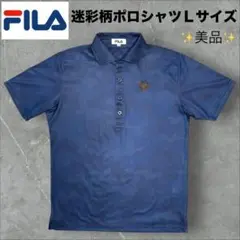 ✨美品✨FILAフィラメンズ迷彩柄ポロシャツL