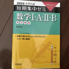 数学1・A・2・B10日あればいい!2024