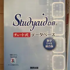 【値下げ中！】Study aid D.B. I+A II+B Ⅲ+C統合版 値下げ中！】Study aid D.B. I+A II+B Ⅲ+C統合版