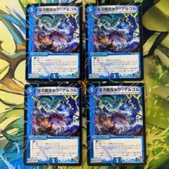 電流戦攻セブアルゴル 452