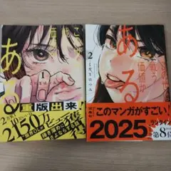 この世は戦う価値がある1，2巻