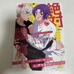 凪玲 絶対誰にも言えません！
