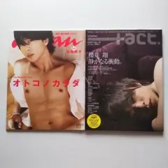 anan +act 櫻井翔