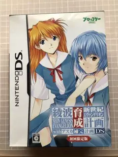 新世紀エヴァンゲリオン綾波育成計画　限定版　ds