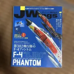 JW Wings 2019年　4月号