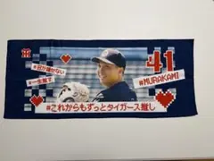 【美品】阪神タイガース　オフショットシークレットタオル　村上頌樹投手　41