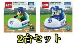 プロ野球トミカ2025 東京ヤクルトスワローズ 中日ドラゴンズ 2台セット
