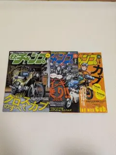 モトチャンプ　３冊セット