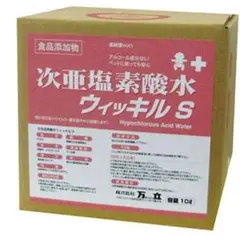 ウイッキルS(食品添加物)
