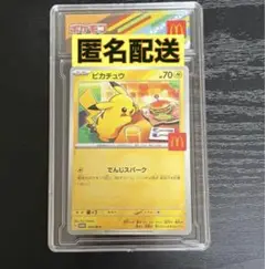 マクドナルドピカチュウ プロモパック用 クリアケース　5点セット