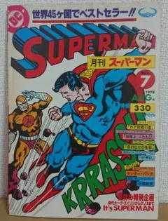 月刊スーパーマン1巻〜24巻全巻セット⭐︎レアマンガ☆ベストセラーレトロマンガ 61gFzveGdXL._UF894,1000_QL80_.jpg