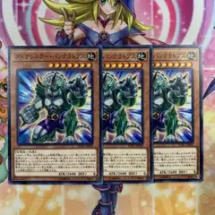 遊戯王 ダイナレスラーパンクラトプス ノーマル 3枚セット ②