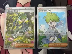 ポケモンカード　ミツルの思いやり SR SAR 各１枚セット