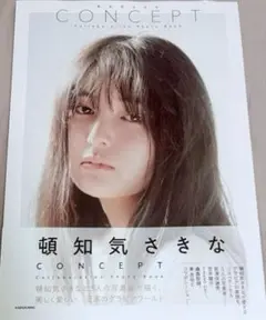 頓知気さきな CONCEPT Collaboration Photo Book