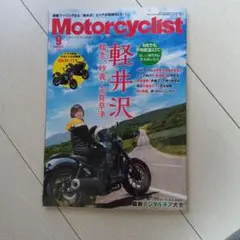 Motorcyclist　モーターサイクリスト　2025年9月号