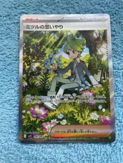 ミツルの思いやりSAR ポケモンカードメガシンフォニア