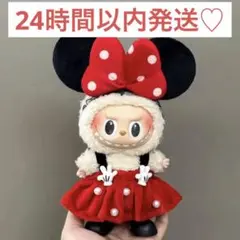 ラブブ　ぬい服　ミニーちゃん　着せ替え服セット　 ディズニー LABUBU