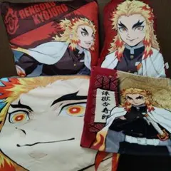 《送料1050円込》鬼滅の刃 煉獄杏寿郎 クッション　タオル　計4点セット
