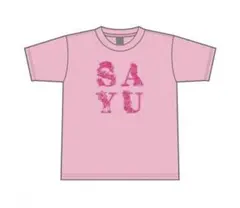 【道重さゆみ サユミンランドール Tシャツ】