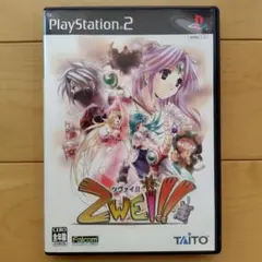 PS2 ツヴァイ!!
