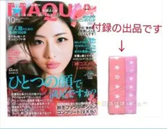 マキア付録  チューニングバンド