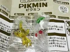 黄ピクミン　白ピクミン　セット