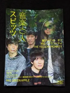 切抜き【音楽と人】2019/12 音楽と人 2019年 12 月号 [雑誌] |本 | 通販 | Amazon