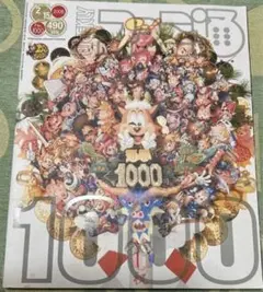 週刊ファミ通 1,000号★記念号★