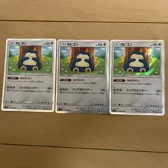 カビゴン R SM10 ダブルブレイズ 076/095 3枚セット
