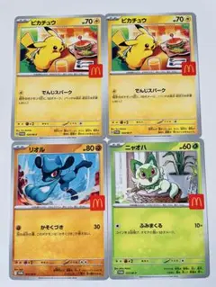ピカチュウ マクドナルド限定カード4枚セット