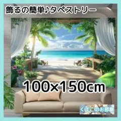 タペストリー 背景布 海 空 夏 ビーチ ヤシの木 サマー インテリア S35f