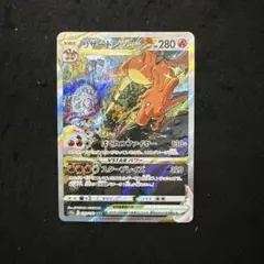 ポケモンカード　リザードン　VSTAR