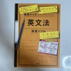 英文法演習ドリル 大学受験