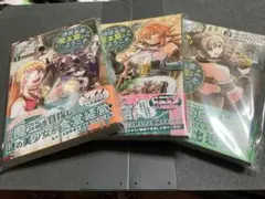 マンガコミック　迷宮食堂『魔王窟』へようこそ1・2・3巻セット美品