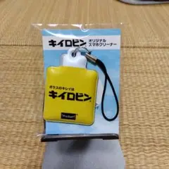 スマホクリーナー　キイロビン　プロスタッフ　ノベルティ