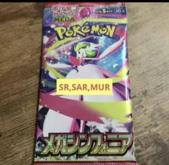 メガシンフォニア1パック