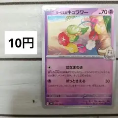 残)1枚　リーリエのキュワワー 043/100